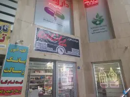 مجتمع تجاری اداری هشت بهشت، محله تل واسکان، اصفهان