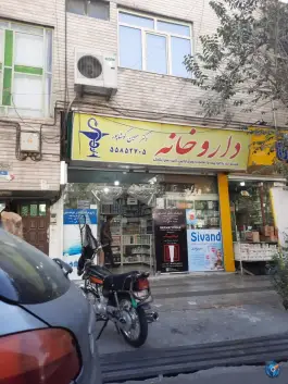 داروخانه دکتر کوشا پور، شهرک شریعتی، تهران