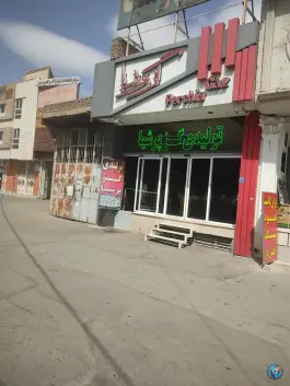 گز پرشیا، مارچین، اصفهان