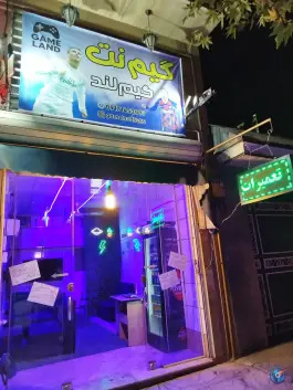 عکس گیم نت گیم لند جنت آباد تهران 2