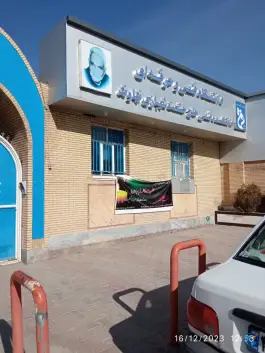 عکس دانشکده فنی حاج حشمت شهبازی نهاوند 1