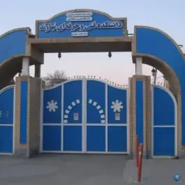 عکس دانشکده فنی حاج حشمت شهبازی نهاوند 2