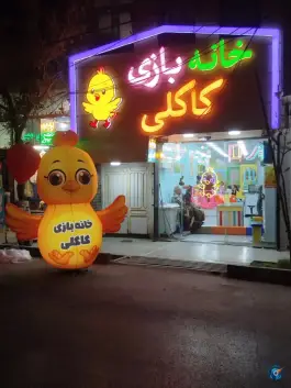 خانه بازی کاکلی، محله نیروگاه، قم