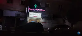 عکس درمانگاه شبانه روزی سلامت کوچصفهان 2
