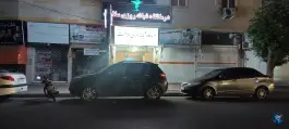عکس درمانگاه شبانه روزی سلامت کوچصفهان 3