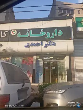 عکس داروخانه دکتر احمدی، محله هنرستان، مشهد 1
