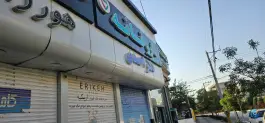 عکس داروخانه دکتر احمدی، محله هنرستان، مشهد 2