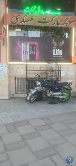 عکس سوپرمارکت عسگری، طالقانی، قم 8