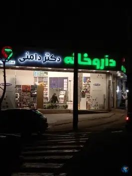 عکس داروخانه دکتر دامنی، هروی تهران 1