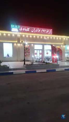 رستوران اکبر جوجه برادران کلبادی، روستای خسرو آباد، طبس