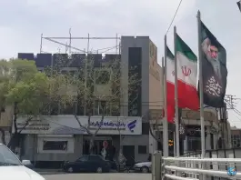 بانک رفاه کارگران سروش اصفهان