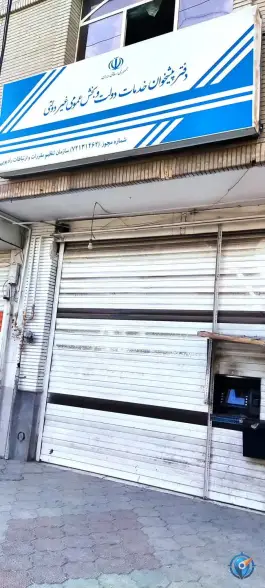 دفتر پیشخوان دارک اصفهان