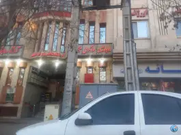 عکس درمانگاه شبانه روزی عبدالمطلب محله حجت مشهد 2