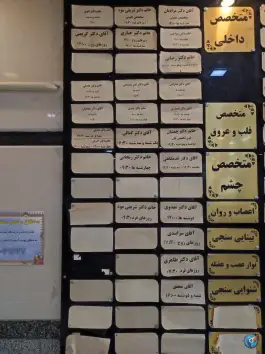 عکس درمانگاه شبانه روزی عبدالمطلب محله حجت مشهد 7
