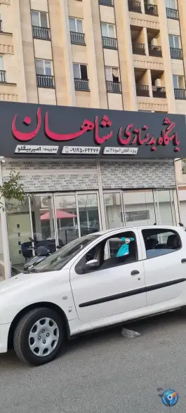 باشگاه بدنسازی شاهان، محله اندیشه - جوانمردان، تهران