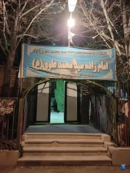امامزاده سید محمد علوی، آبشار، شیراز