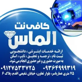 کافی نت الماس، محله عمار یاسر، قم