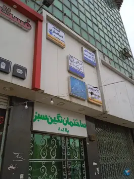 عکس وکیل پایه یک دادگستری مقصود فتوحی، قلمستان، کرج 1
