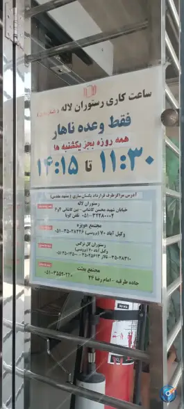 رستوران لاله، نوغان، مشهد