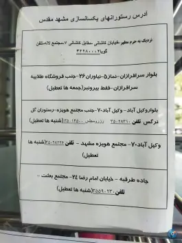 عکس رستوران لاله، نوغان، مشهد 7