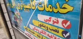خدمات کامپیوتری رایان پردیس «غلامی» در محله صحرابدر شرقی دزفول