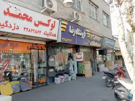 فروشگاه رضا «قلمستان» کرج