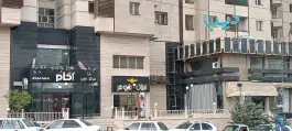 مجتمع تجاری آکام، پاسارگاد، شیراز