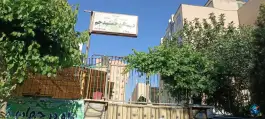 عکس دبستان جمشیدجم، فردوسی، تهران 1