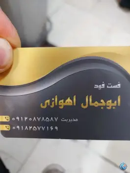 فلافلی ابوجمال اهوازی، محله کن، تهران