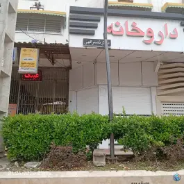 عکس های داروخانه دکتر نصرالهی، بلوار معلم، محمودآباد