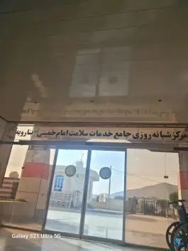 درمانگاه شبانه روزی امام خمینی بنارویه لارستان