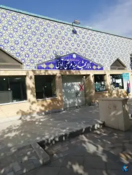 تالار شهید آوینی، دانشگاه اصفهان، اصفهان