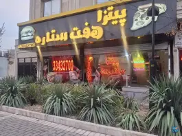 عکس پیتزا هفت ستاره، محله کارگران، مشهد 4
