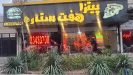عکس پیتزا هفت ستاره، محله کارگران، مشهد 5