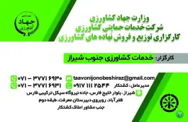 عکس شرکت تعاونی خدمات کشاورزی جنوب شیراز، بلوار شهید سلیمانی، شیراز 1