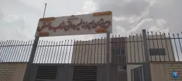 دبیرستان پسرانه شهاب دانش - هروی تهران