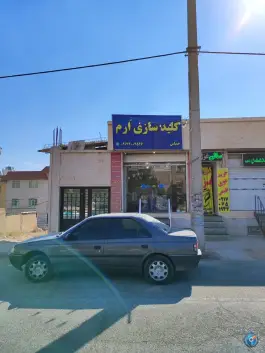 عکس کلیدسازی ارم، محله ارم، شیراز 2