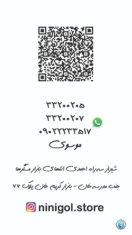 NiNigol سیسمونی نی نی گل، دانشور، شیراز