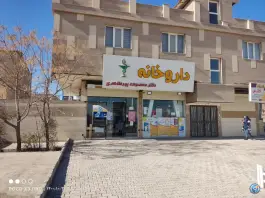 داروخانه دکتر معصومه پورطاهری، بلوار هوانیروز، کرمان