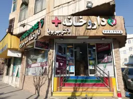 داروخانه دکتر مهرپویا، جمال زاده، تهران
