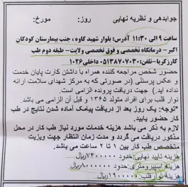 عکس مرکز خدمات جامع سلامت شهری شهدای سلامت، محله تربیت، مشهد 6