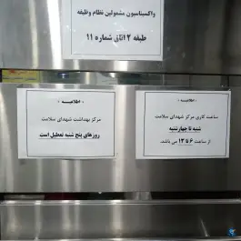 عکس مرکز خدمات جامع سلامت شهری شهدای سلامت، محله تربیت، مشهد 10