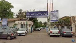 عکس مرکز آموزشی درمانی قلب دکتر حشمت، پامچال، رشت 2