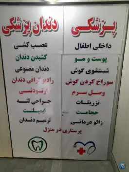 درمانگاه گلسرخی تهران