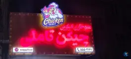 عکس سوخاری کیلویی چیکن تاملی شهرک رسالت تهران 3
