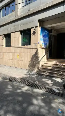 عکس داروخانه راستکار، الهیه، تهران 4