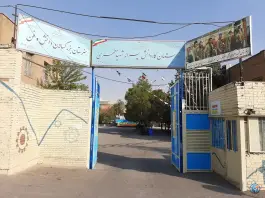 هنرستان کاردانش پسرانه شهید مطهری - محله علم و صنعت، تهران