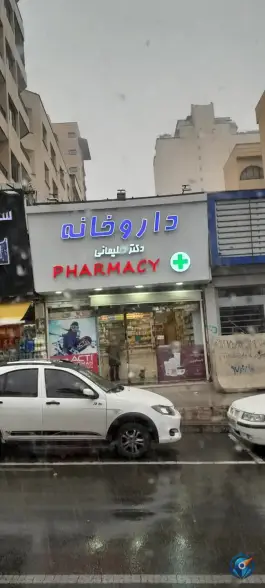 داروخانه دکتر سلیمانی، سعادت آباد، تهران