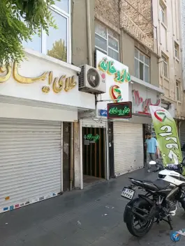 عکس داروخانه دکتر محمدعلی دانش، شمیران نو، تهران 2