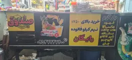 آب میوه بستنی انرژی مثبت، کوی نجفی، قم